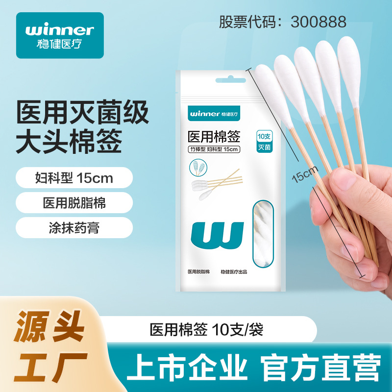Winner Stable Medical Gynecological Cotton Swants Sterile Disposable…