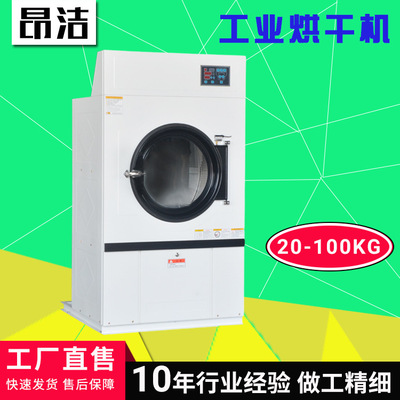 工业烘干机20公斤酒店风干机35kg消毒毛巾干燥机70KG大型洗涤设备