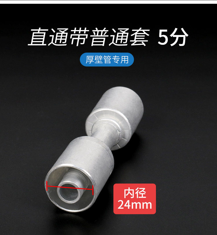 Universal car air conditioning direct connection hose fitting for modification, suitable for trucks and excavators, for thick-walled and thin-walled rubber hoses and piping