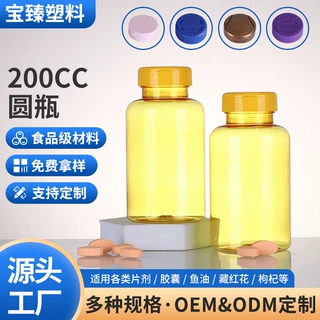 200ml塑料瓶pet包装收纳瓶胶囊鱼油宠物保健品瓶钙片枸杞分装瓶