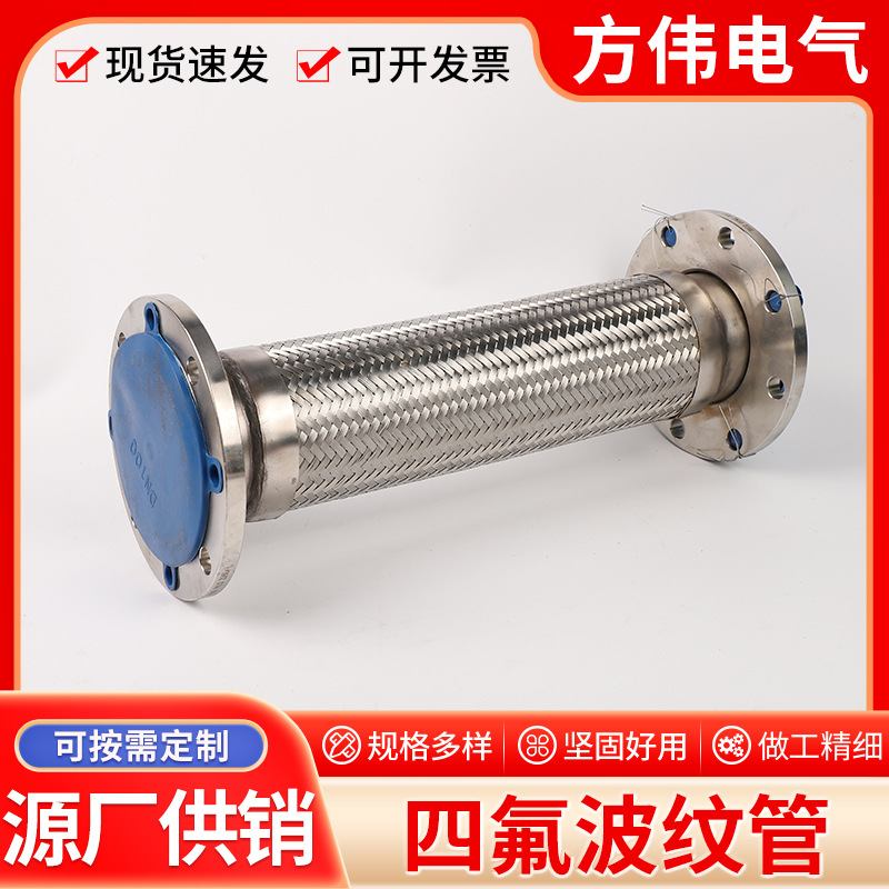 不锈钢四氟波纹管厂家可定法兰式内衬金属软管软连接四氟波纹管