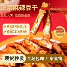 黄小逗豆干卤酱干豆腐310g装现麻辣香干散装批发大规格干香脆