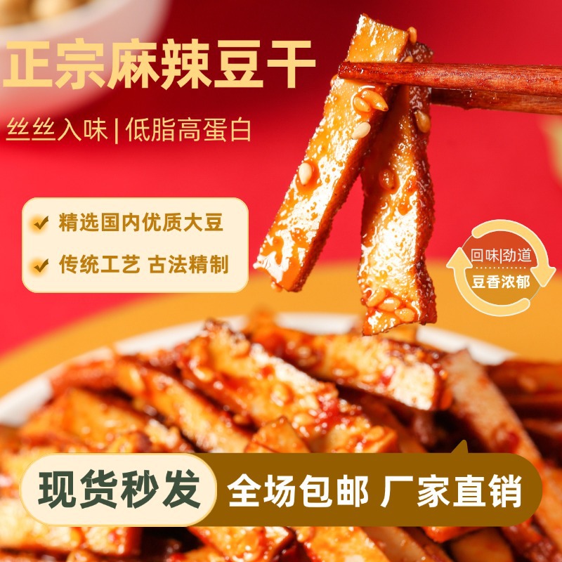 黄小逗豆干卤酱干豆腐310g装现麻辣香干散装批发大规格干香脆