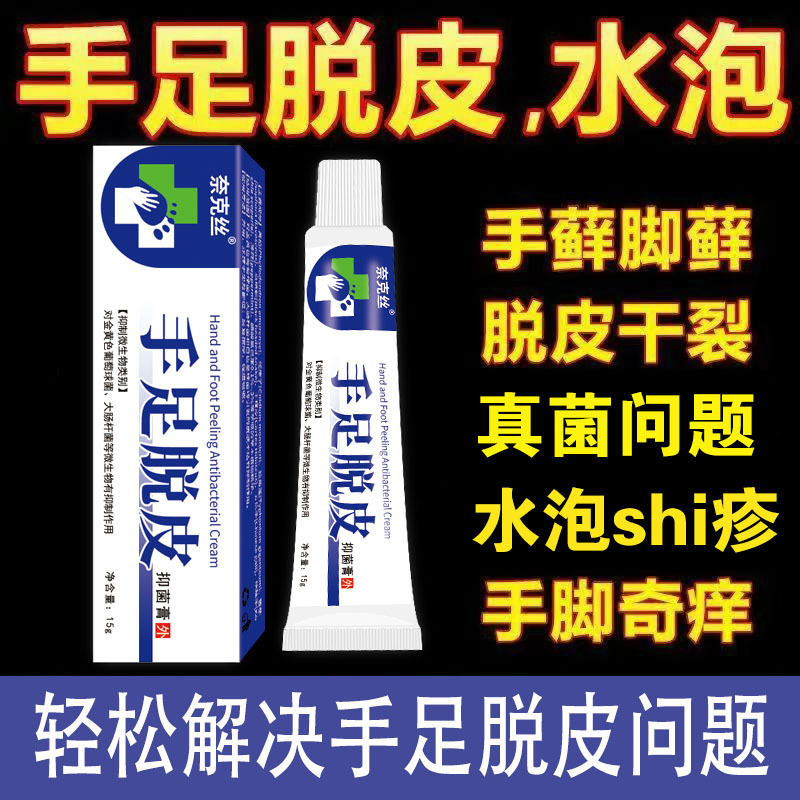 脚底脱皮干燥皲裂脚修复皮肤真菌膏脚底湿气重手足脱皮抑菌专用膏|undefined