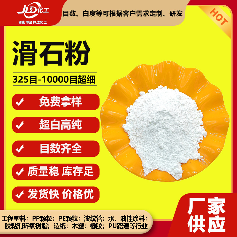 滑石粉1250目特价批发 超细滑石粉涂料橡胶 塑料用滑石粉厂家直供