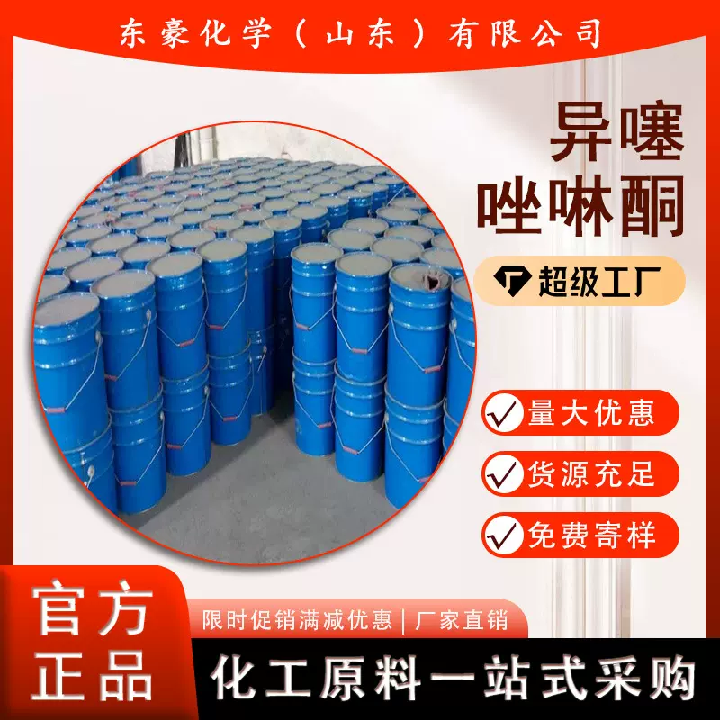 卡松 异噻唑啉酮 原液 卡松防腐剂 1.5%-14% 量大优惠