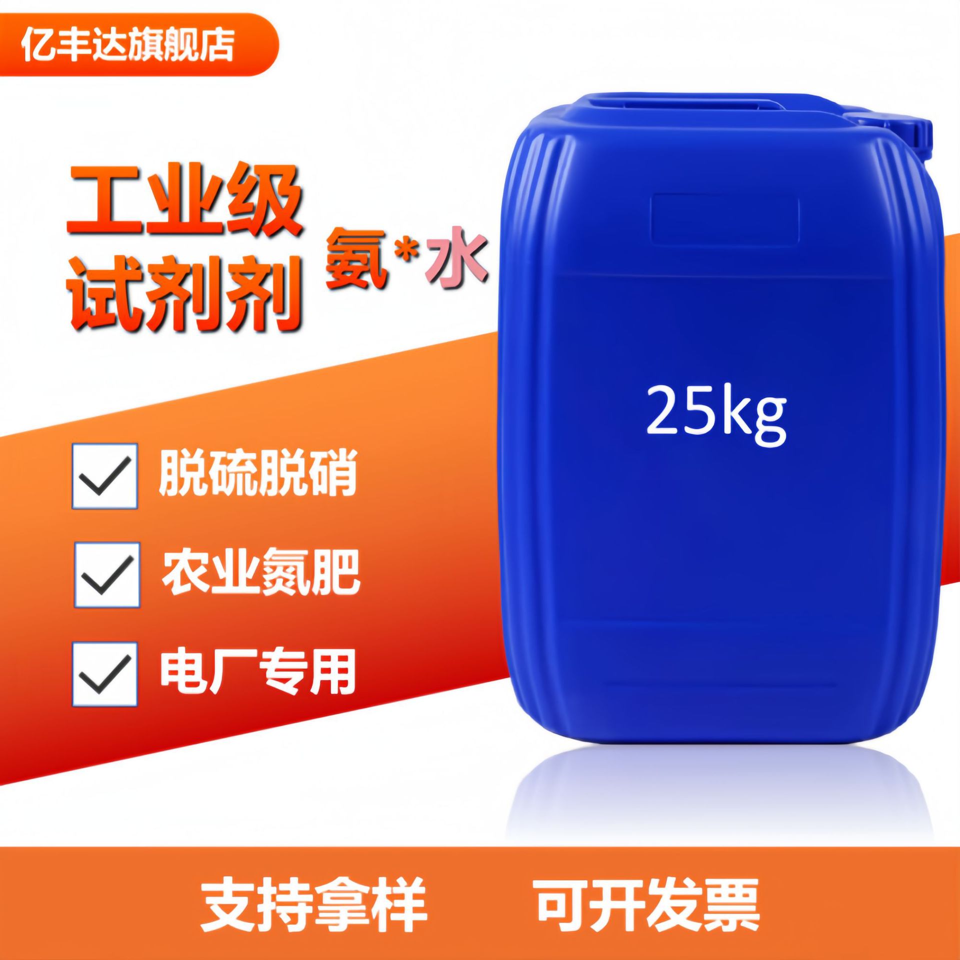 工业级氨水 厂家水处理缓蚀剂脱硫脱硝纺织助染试剂级 工业用氨水