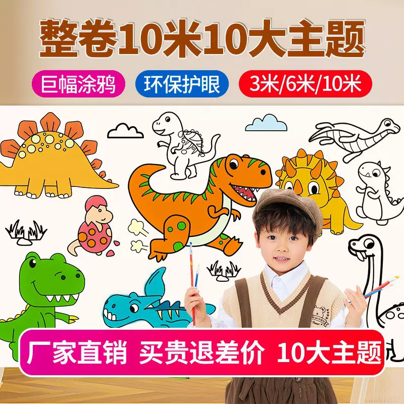 儿童涂鸦画卷超长可粘墙画布幼儿园宝宝填色绘画画卷涂色画卷批发