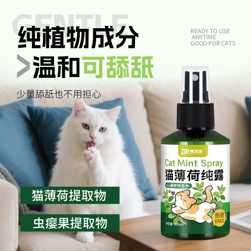 暖宠医猫薄荷喷雾液体诱导剂100ml宠物猫咪快乐水情绪舒缓批发|undefined