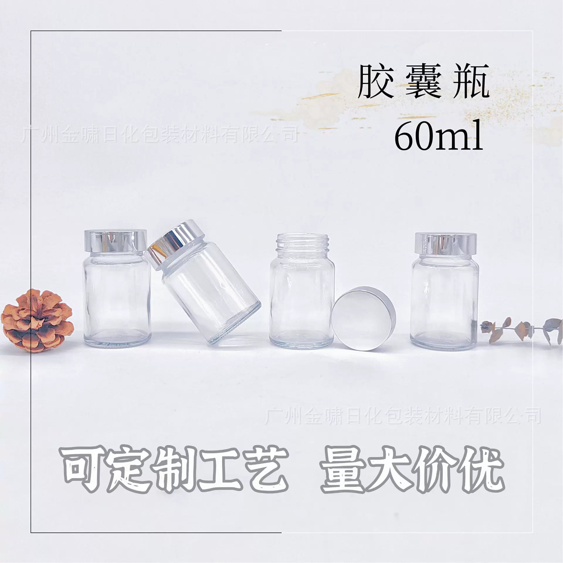 现货60ml胶囊瓶玻璃透明加厚分装瓶三七虫草大口片剂药瓶广口空瓶