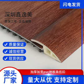 厂家直供PVC木纹高低扣地板收边条封边包边家用室内新中式可定制