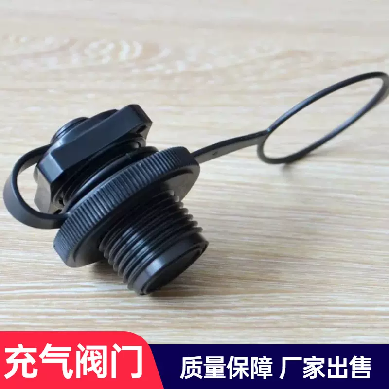皮划船波士顿螺旋气嘴头 充气船阀门盖子气嘴 水池配件螺母塞