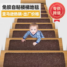 魔毯王国专供跨境20x76cm自粘楼梯垫楼梯踏步垫楼梯地毯楼梯脚垫