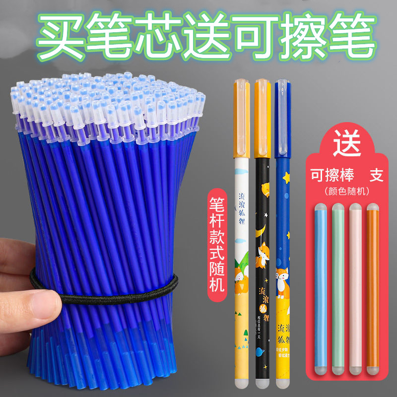可擦笔芯0.5mm摩磨易擦热魔力擦晶蓝色黑色可擦速干全针管中性笔