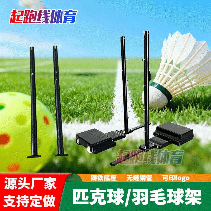 Pickleball net frame portable removable net frame professional game pickleball standard pickleball dedicated