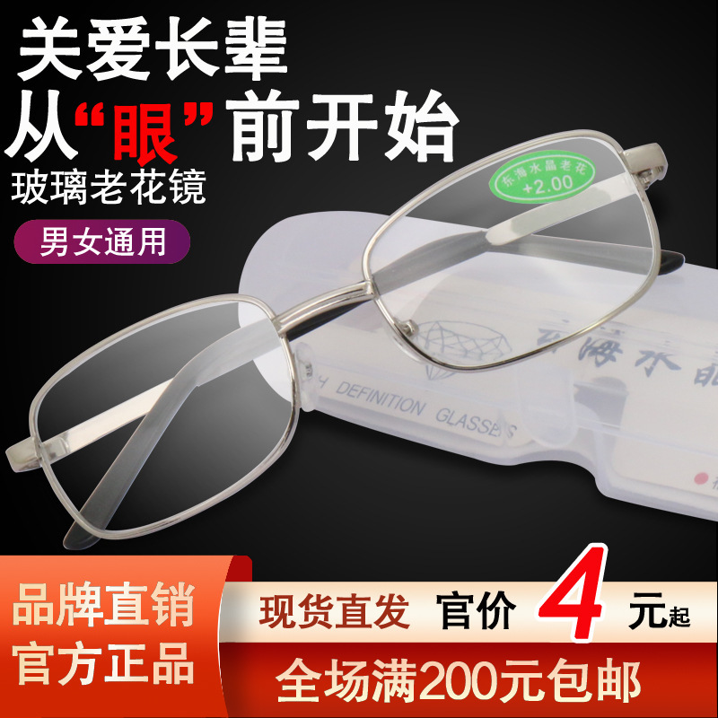 老眼鏡 ガラス製 男女兼用 金属製 屋台販売 耐摩耗性 耐傷性 高齢者向け 非クリスタル 1500如意 国風|undefined