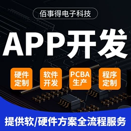 集成电路;软件服务;PCBA方案板