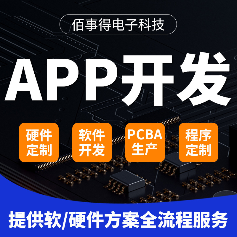 App Software Development Bluetooth Networking Smart Home Applet App Control Hardware Motherboard Pcba Solution Service
