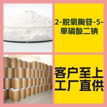 2-��������-5-���������(dTMP.Na2) ������ȫ���ž�Ӫ�㶫����