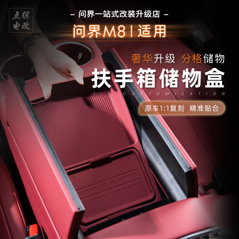 Wenjie M8 アームレストボックスに適した蓋付きシリコン収納ボックス、中央制御コンパートメントアームレストボックス収納ボックスインテリア改造|undefined