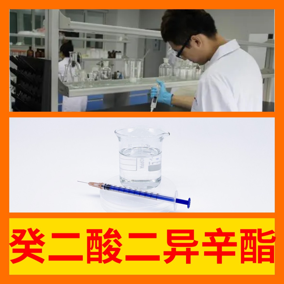 癸二酸二异辛酯 化工大全中日合资全国发货品种齐全签合同浙江