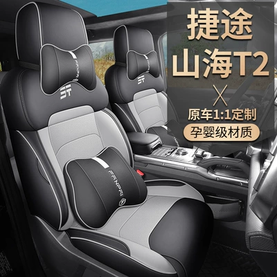 2024 Jietu Shanhai T2 üçün xüsusi oturacaq örtüyü, dörd fəsil universal dəri oturacaq yastığı