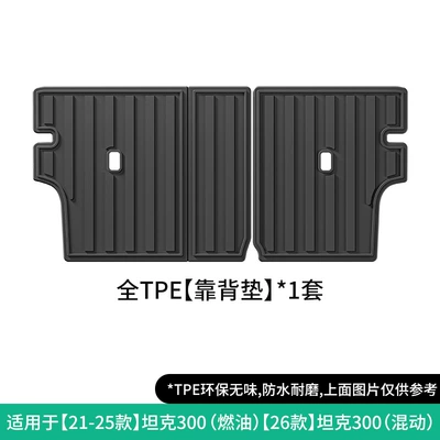 Modelə uyğun ayaqaltı: Tank 300 Car Floor Mats - 21-25-tank-300-fuel26-tank-300hi4-z-movable-seat-back-cushion-w240003535