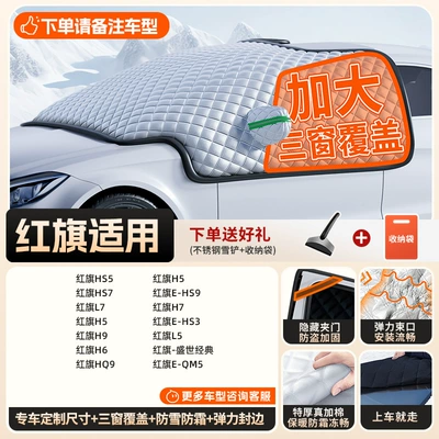 Car snow shield | Anti-Freeze Cover, Winter Car Cover - top-configuration-all-hongqi-series-thickened-true-three-windows8-magnets-4-detachable-straps