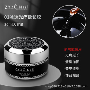 Zyzc Refers to Youzhencai 2022 New Nail Extension Model Phototherapy Glue Filling Removable Long-Lasting Nail Salon Exclusive