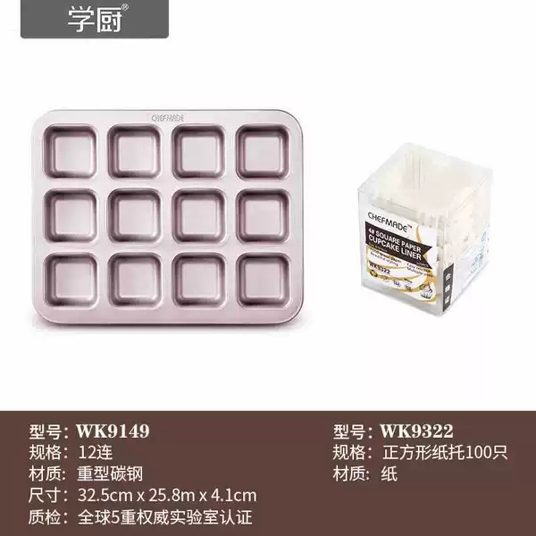 ✓✓Matching package 1: WK9149-square 12 pieces+WK9322-square paper holders 100 pieces✓✓✓