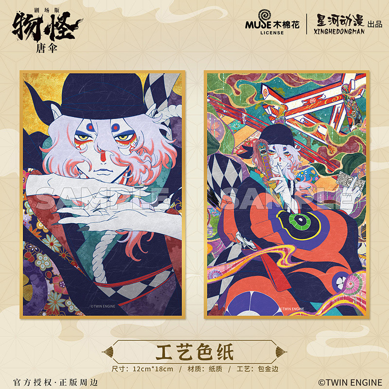星河动漫 正版授权 怪化猫剧场版物怪：唐伞徽章相纸盲盒书签周边|undefined