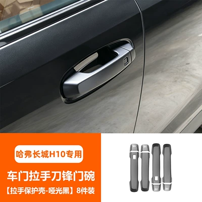 Great Wall H10 door handle and door bowl protective cover/blade-style door bowl, scratch-resistant and wear-resistant, for modification and decoration (Portal Wrist) - h10-exclusive-handle-protective-case-matte-black-8-piece-set