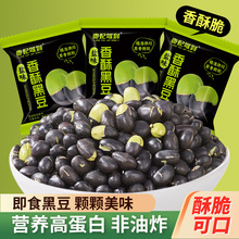 盐焗绿芯黑豆独立小包装高蛋白非油炸黑豆休闲网红零食炒货代发