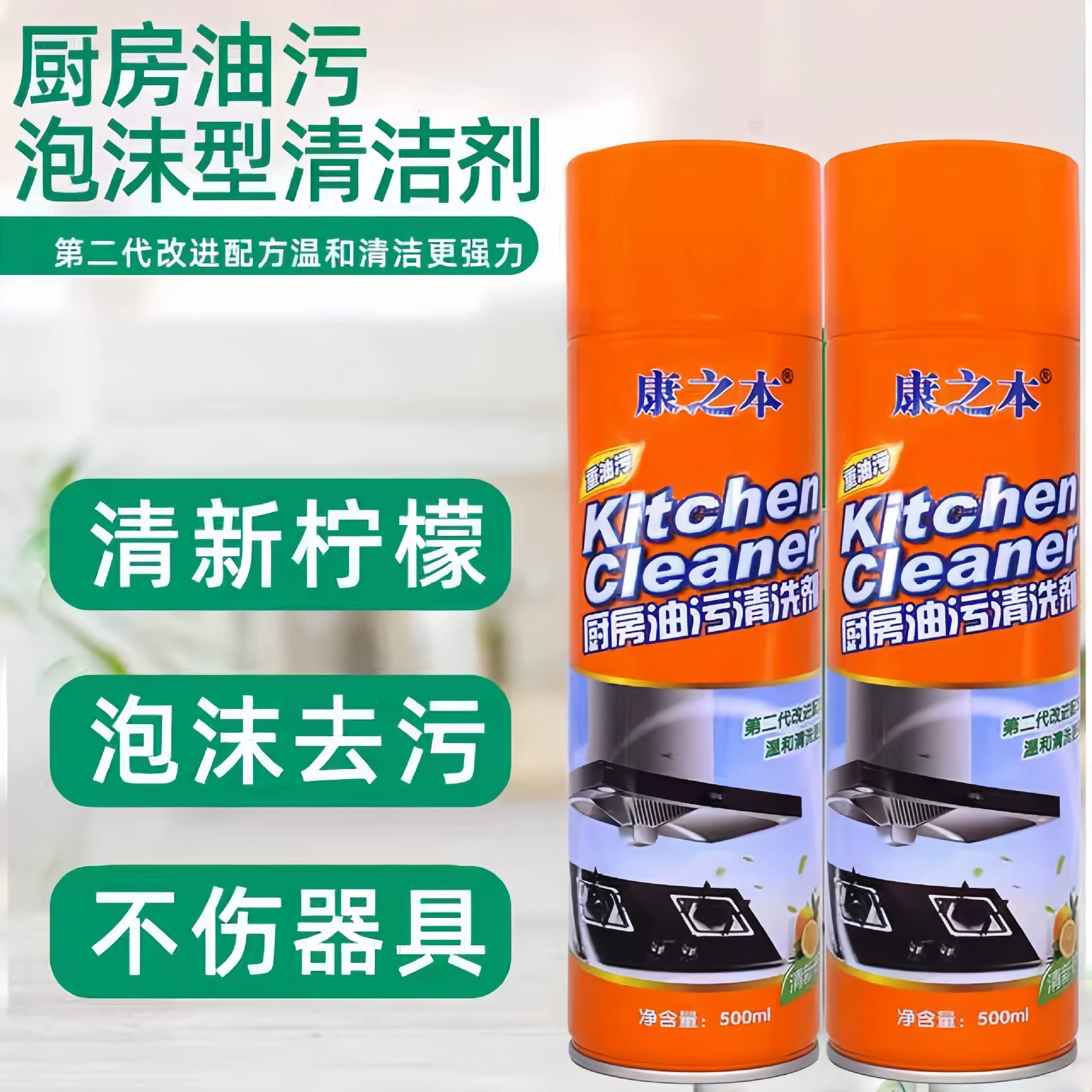厨房油烟清洁剂批发 家用油烟机煤气灶去污垢油污净厂家供应