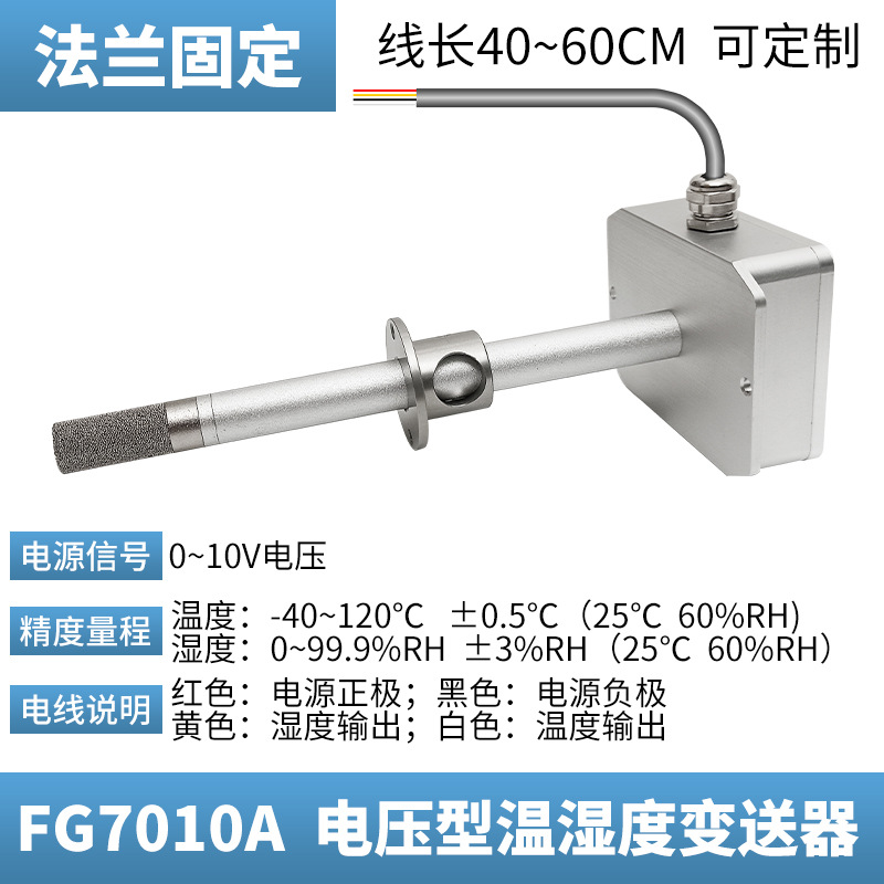 跨境专供温湿度传感器RS485通信壁挂式风管式电压电流输出变送器