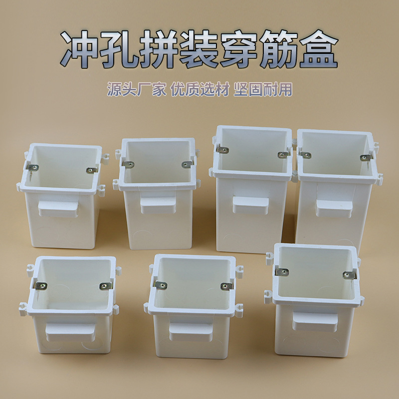 86型拼装穿筋盒PVC开关插座防水接线暗盒预埋分线盒接线端子底盒
