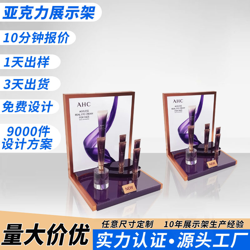 护肤品PMMA展示架专卖店门店台面陈列架美妆化妆品有机玻璃小货架