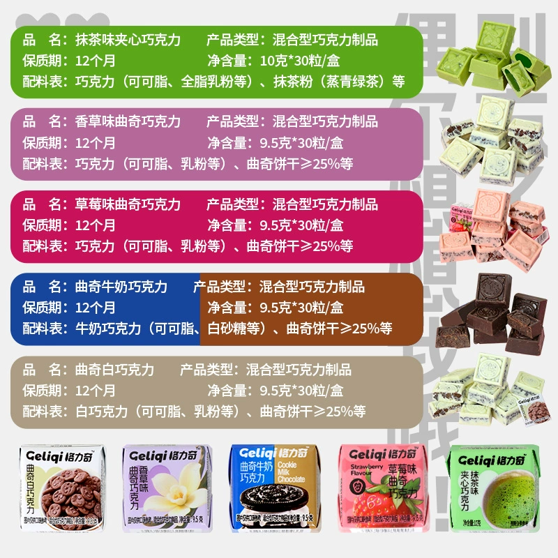 格力奇 三明治曲奇 巧克力 香草 草莓 抹茶 风味 办公室 下午茶 渴望 小吃
