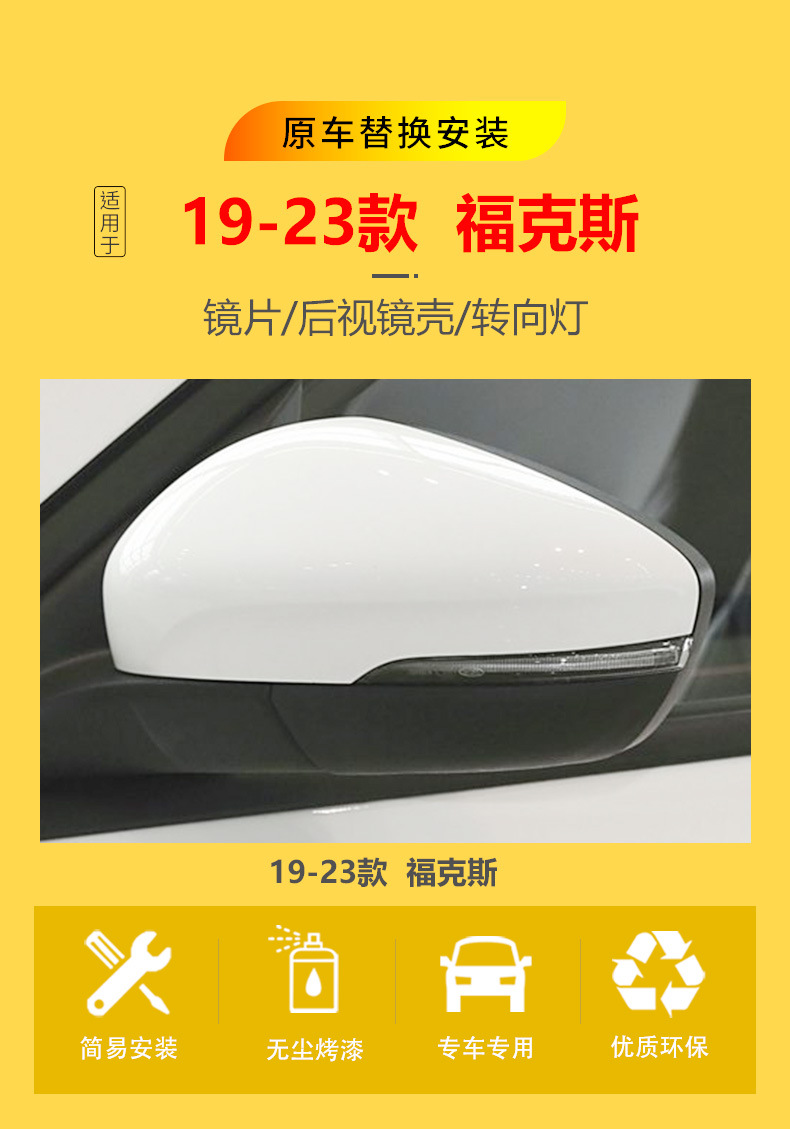 Suitable for 2019-2023 Ford Focus rearview mirror housing, reversing mirror frame, bottom shell, reflective lens, turn signal light