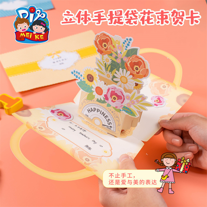 教師の日のギフト手作り DIY 立体ハンドバッグ花束グリーティングカードクリエイティブ制作材料幼稚園教師用|undefined