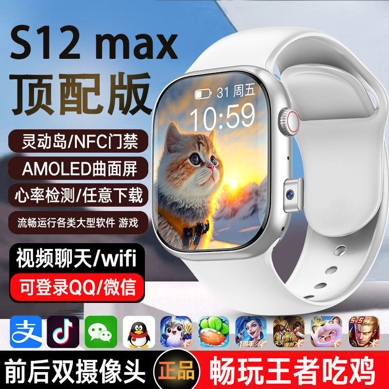 Huaqiangbei s12max high-definition dual-camera smartwatch with card slot, top version ultra phone watch new Huaqiangbei s12max high-definition dual-camera smartwatch with card slot, top version ultra phone watch new