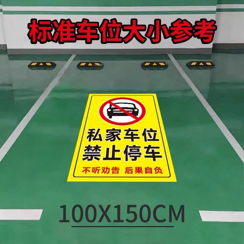 100x150cm - 전용 주차 금지(반사 스티커)