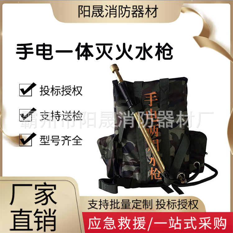 便携式电动灭火枪森林消防水枪LSSQ2-D手电动一体灭火水枪