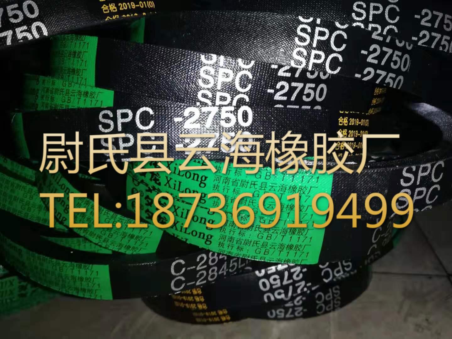 SPC-2750窄V带 SPC三角带 破碎机用三角带 矿山设备用SPC三角带