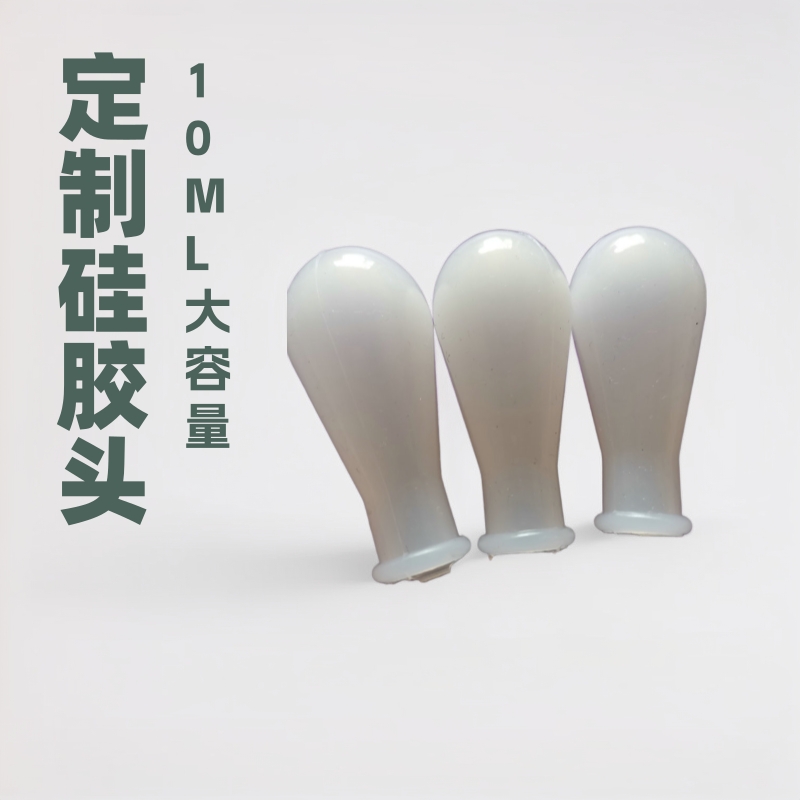 现货玻璃滴管硅胶头白皮头吸头乳胶头10ML乳胶帽精准耐高温硅橡胶