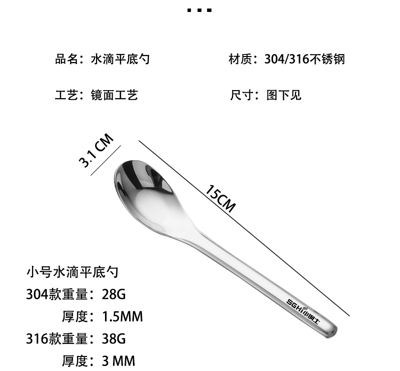 304-316水滴平底勺小钢士_18.jpg