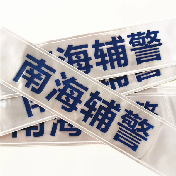 Reflective Material Manufacturer, Safety and Environmental Protection Reflective Label Clothing, Shoes and Hats, Outdoor Reflective Pressure Label, High Frequency Voltage Label