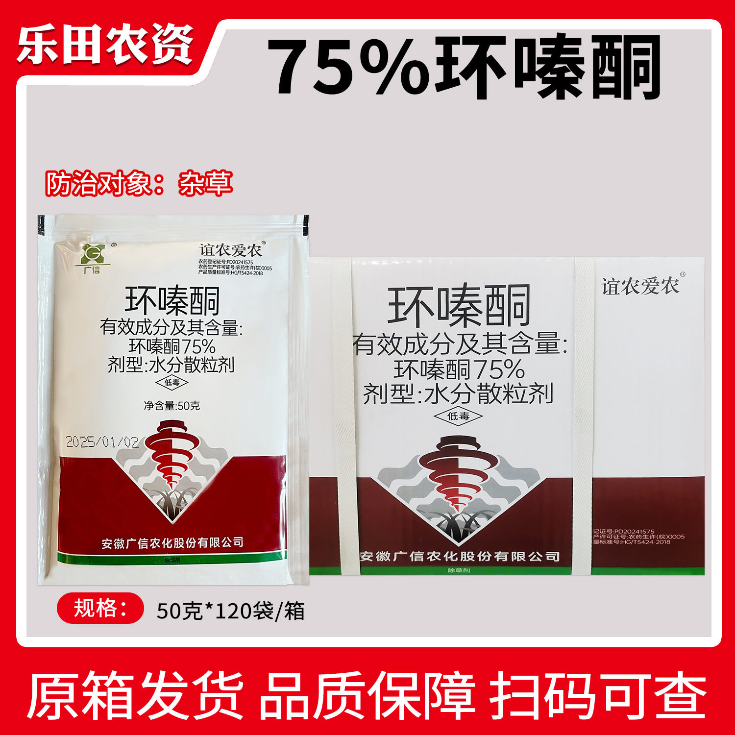 【整箱发货】75%环嗪酮除草剂广信环嗪酮除杂草农药