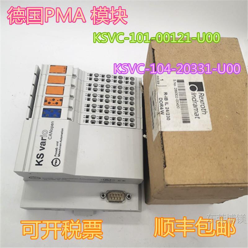 现货PMA模块KSVC-104-20331-U00 KSVC-101-00121-U00  KSVC-103-0