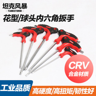 tankstorm Crutch Wrench Hexagon Ball Head Torx Head with Handle Ball Head Labor-saving T-type Inner Hexagonal Wrench